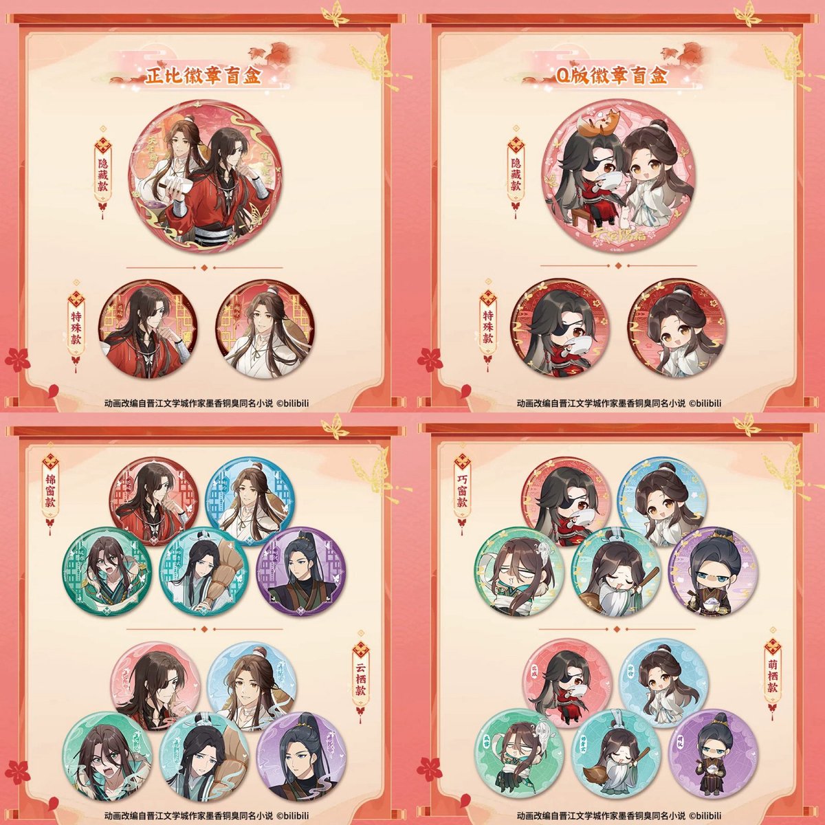 ✨新品情報 天官賜福アニメ 森羅万象 福飨宴楽シリーズ #天官赐福