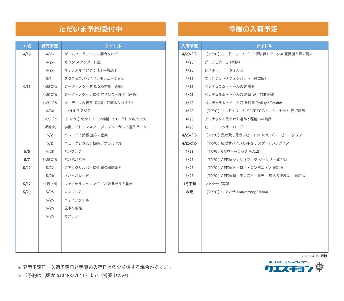 クエスチョン🎲さいたまのボードゲームのお店 tweet media