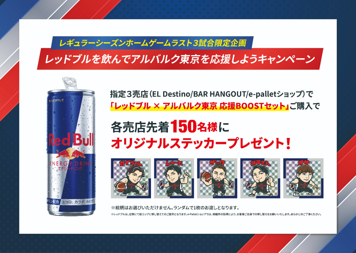 アルバルク東京【ALVARK TOKYO】 tweet media