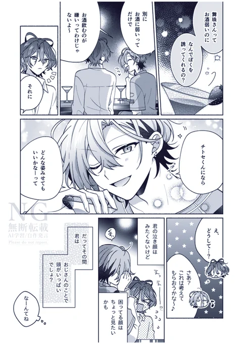 チトましゅ 独占欲があればいいなって 