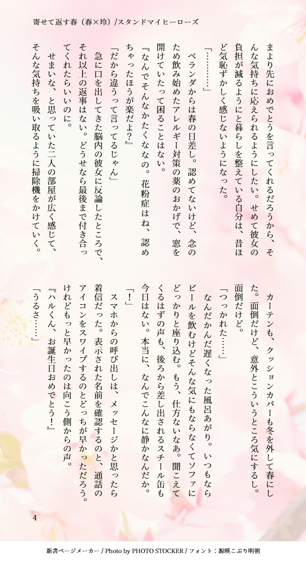 katasecco's tweet photo. 「どうしても今日じゃなきゃだめな用事があるので！」

スタマイで春玲。お付き合いして結構経ったけど、の二人のお話

 #夏目春誕生祭2026 https://t.co/i24gnZpE5P