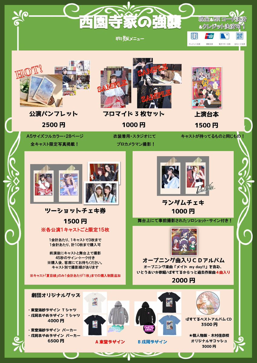 ぱすてるからっと＊4月舞台西園寺家の強襲 tweet media