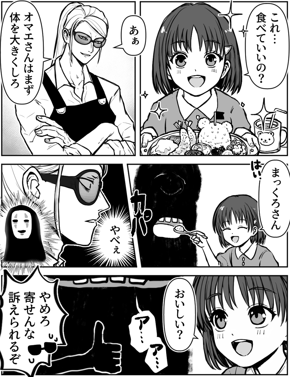Fakeコラボ待機④
慰労する神 椿ちゃんのために口を作るまっくろさん 