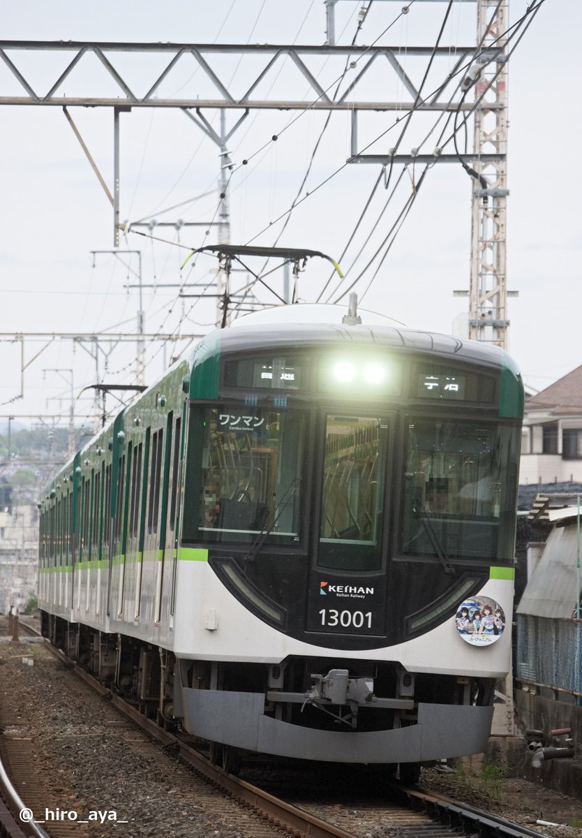 京阪宇治線、響け！ユーフォニアム2026春 HM付き13001F。 4月中旬から