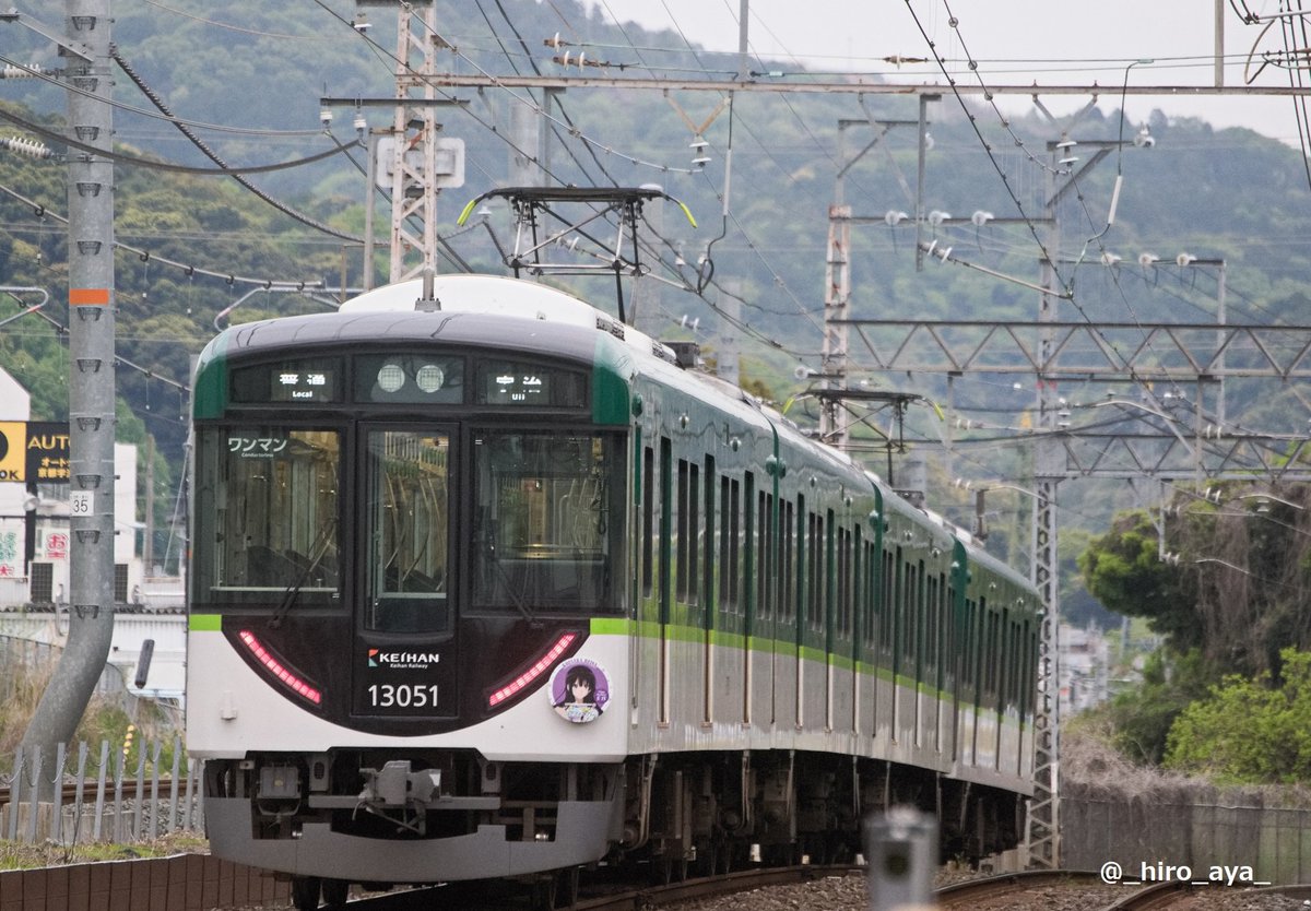京阪宇治線、響け！ユーフォニアム2026春 HM付き13001F。 4月中旬から