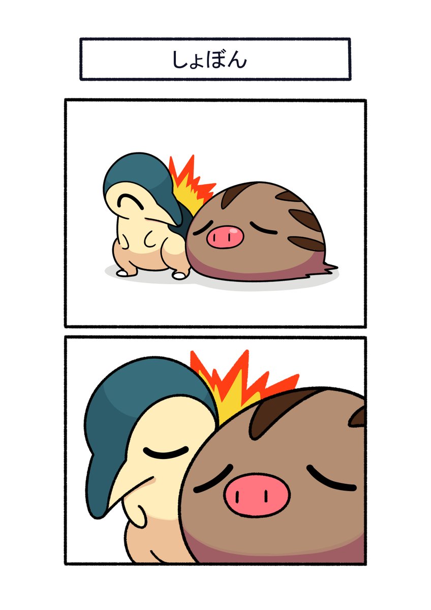 avHYCcH3x80KCUE's tweet image. しょぼん顔になるヒノアラシ
#ポケモン #Pokémon #イラスト