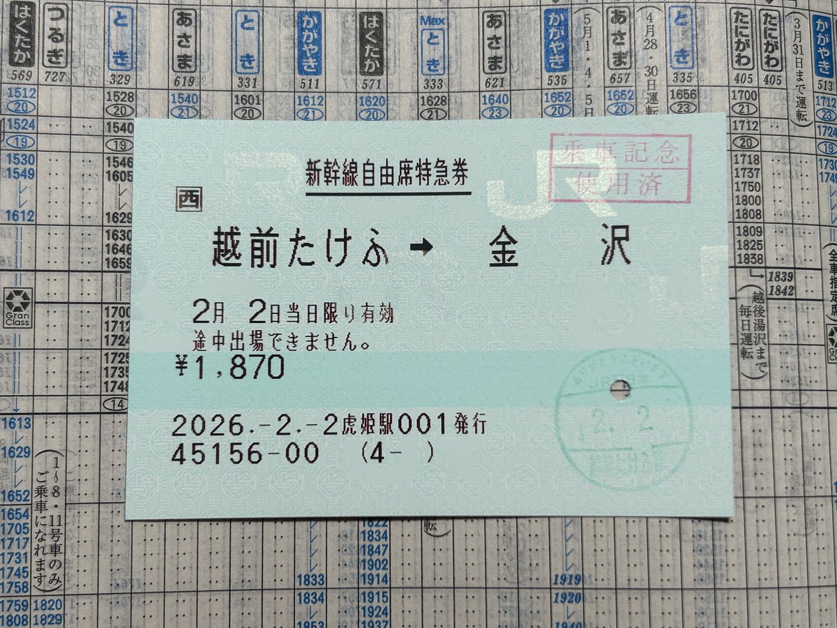 「指定席への〜」は東海道山陽関連のみの印字なんですかね