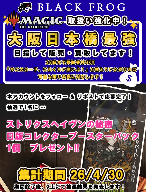 BLACK FROG　Magic: the Gathering 部門 tweet media