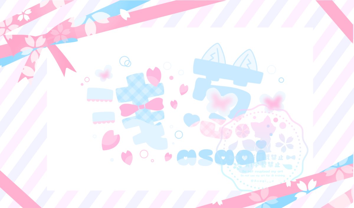 浅葱@再準備中💭 tweet media