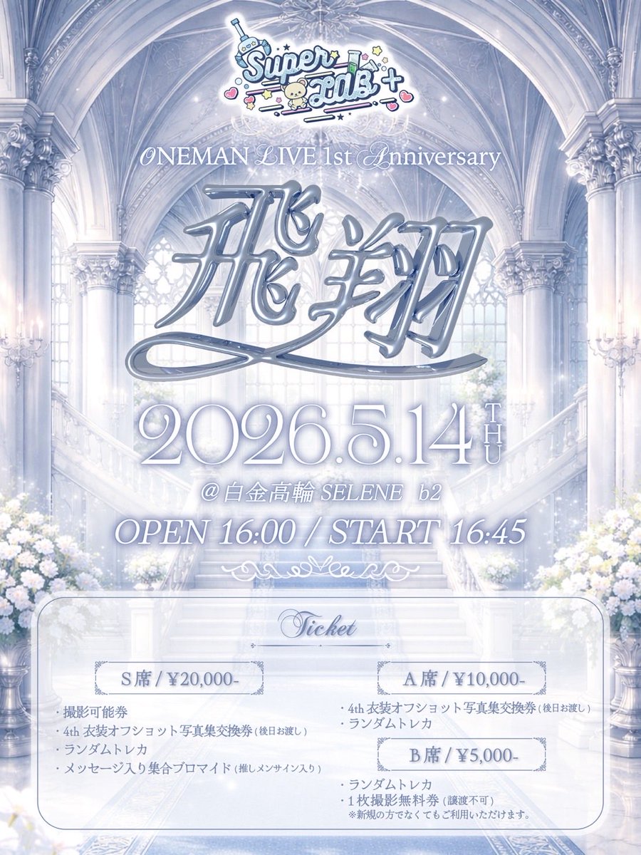 Super Labo+ (スーパーラボ) tweet media