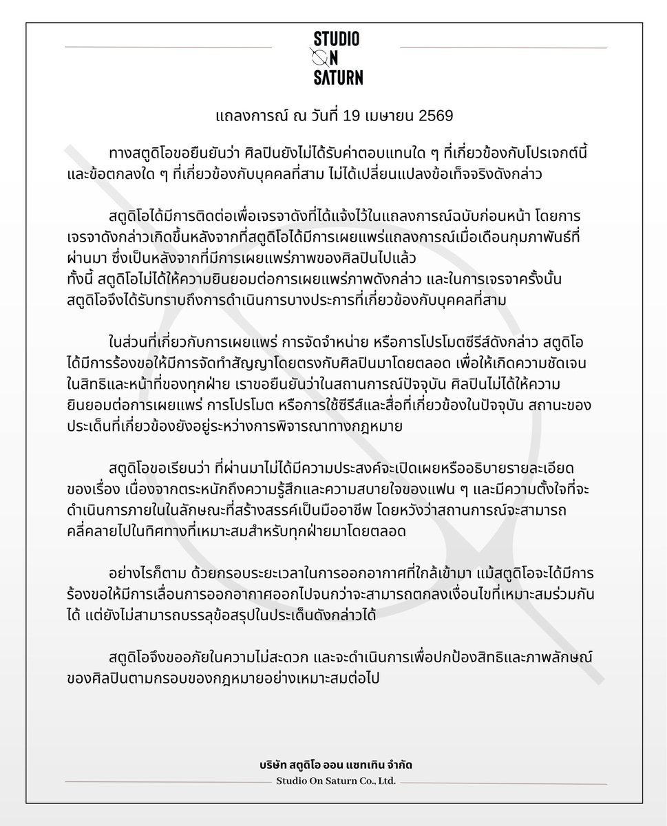 STUDIO ON SATURN OFFICIAL tweet media