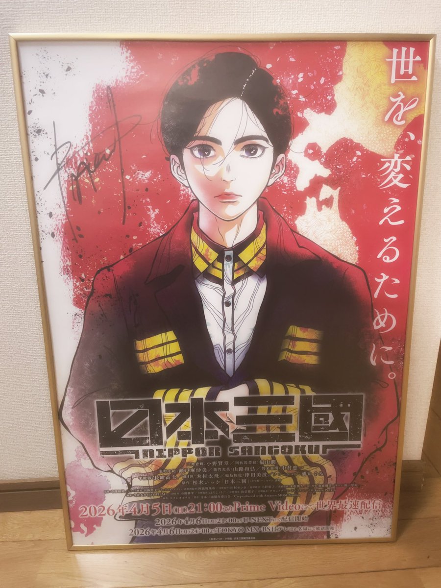 なんと‼️実は‼️‼️‼️ 日本三國のキタニタツヤサイン入りポスターが