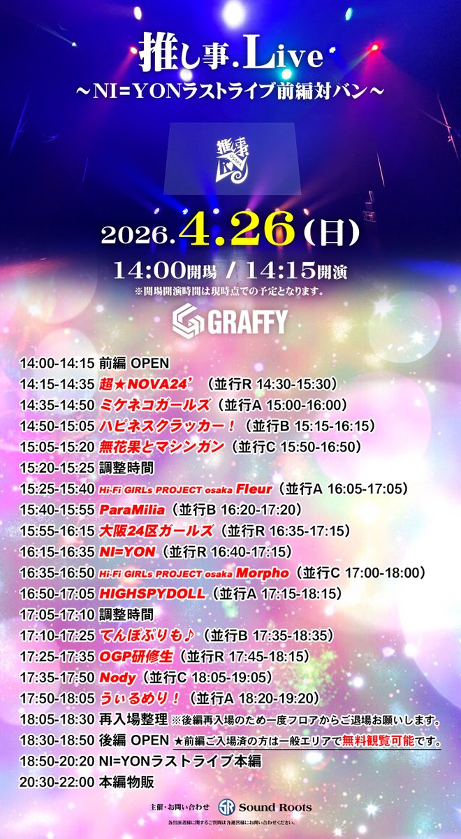 推し事ライブ tweet media