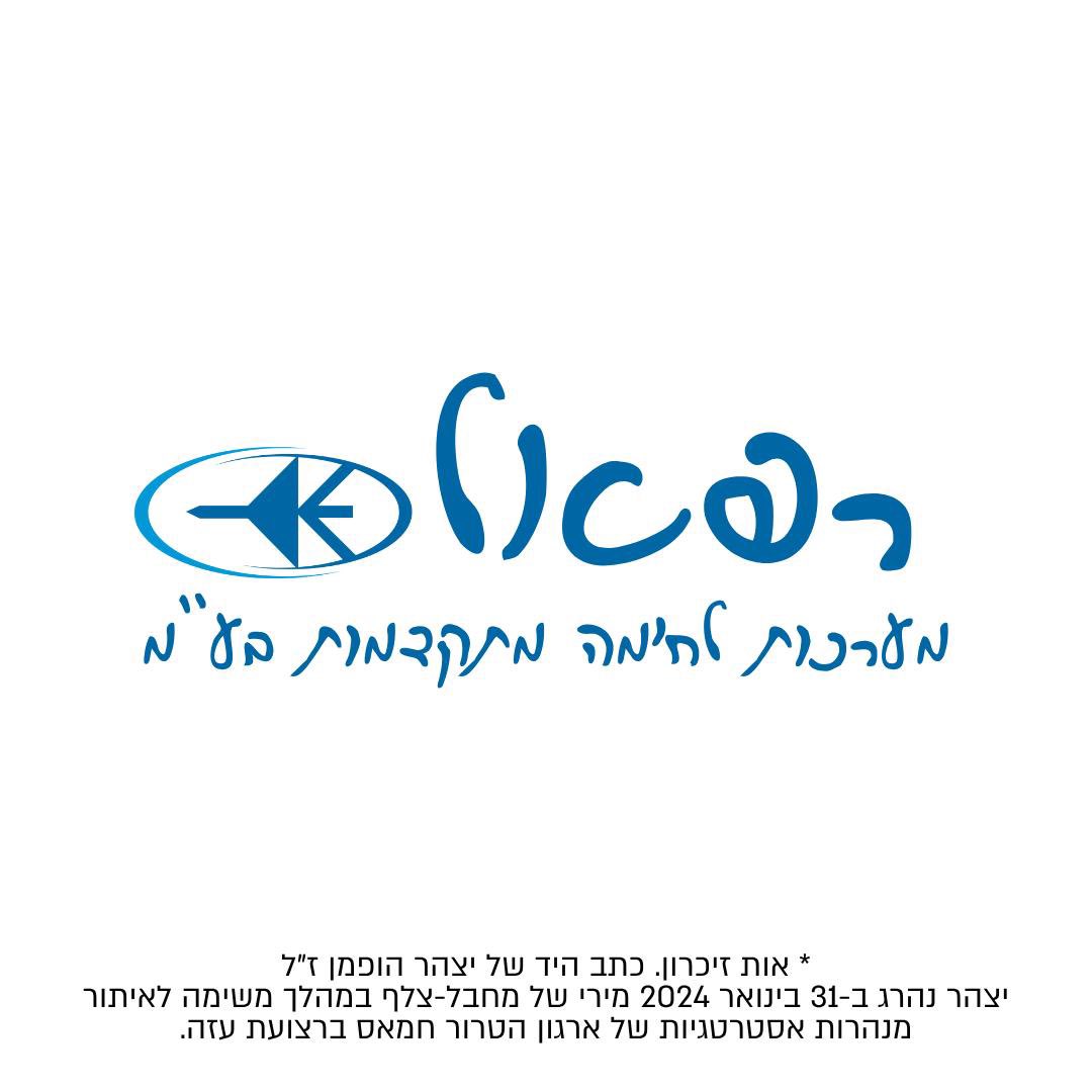 רפאל tweet media