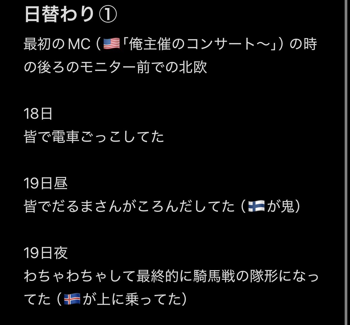 日替わりパート①です（私の幻覚入ってるかもです）
 #ヘタミュ