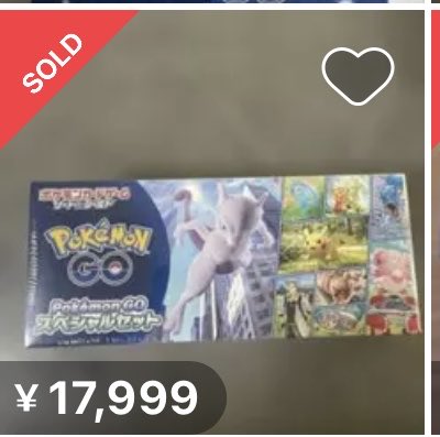 調べたら、ポケモンgoスペシャルセットも上がってた。中身のプロモは