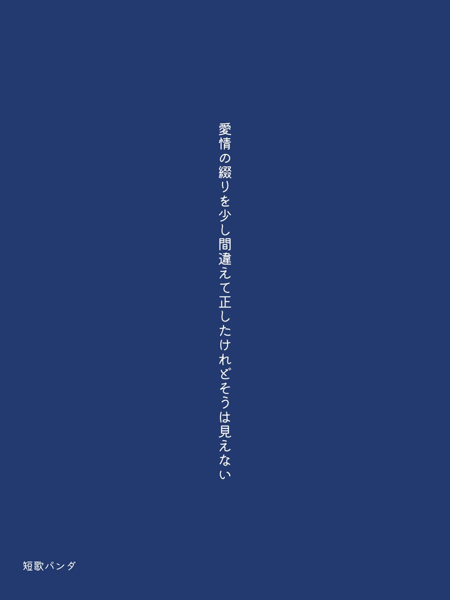 短歌パンダ tweet media