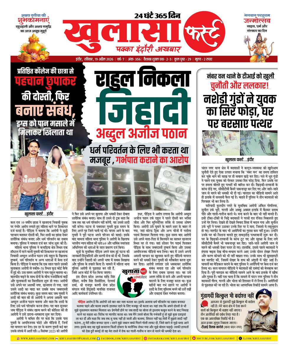 khulasafirst's tweet image. राहुल निकला जिहादी अब्दुल अजीज पठान 
#indore #indorenews #LoveJihad #MPNews #khulasafirst