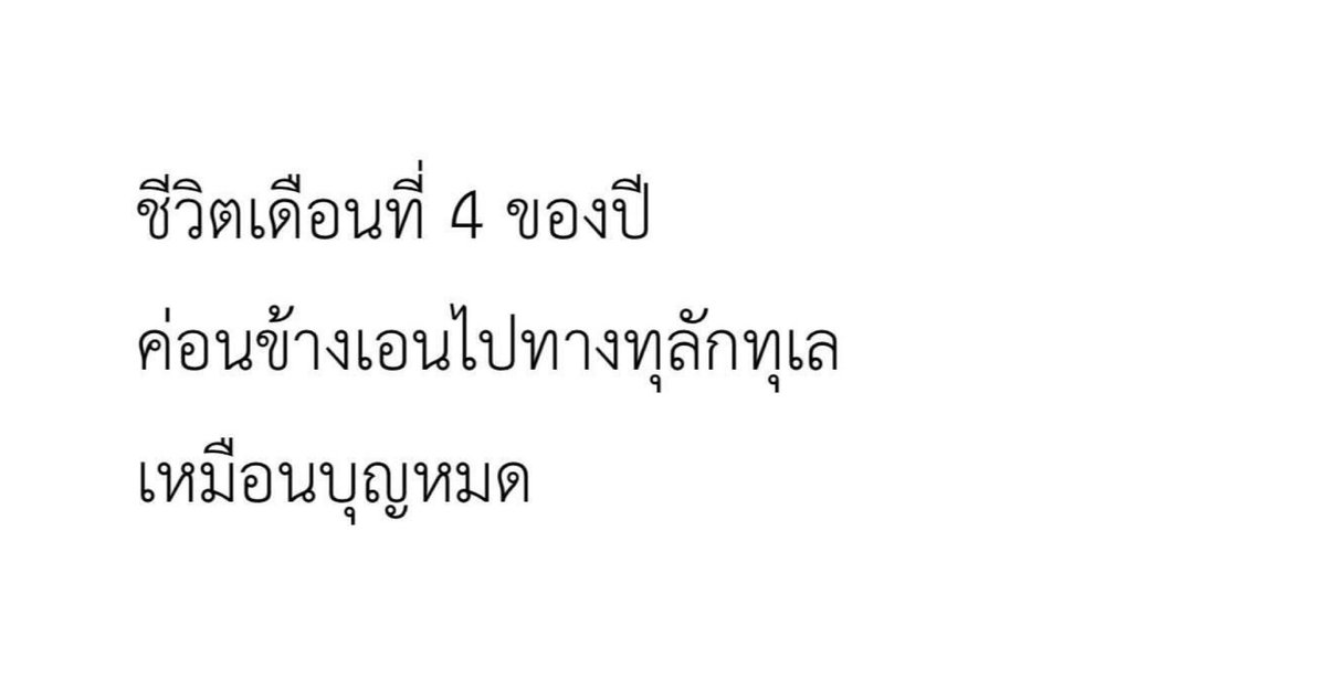 สภาพกุช่วงนี้ :