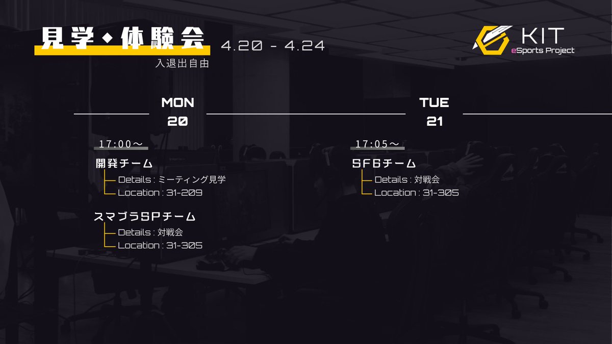 kit_esports_pj's tweet image. 【プロジェクト見学・体験会 開催🎉】

4月20日(月)より、プロジェクト見学・体験会をスタートします！
・実際の活動風景を見学
・メンバーと直接トーク可能
・途中入退室 自由

詳細は画像をCHECK！👀
#金沢工業大学 #KITeN