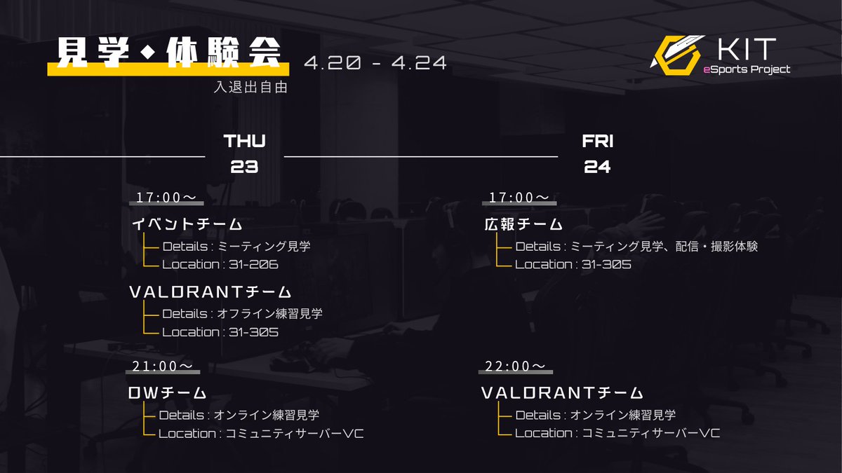 kit_esports_pj's tweet image. 【プロジェクト見学・体験会 開催🎉】

4月20日(月)より、プロジェクト見学・体験会をスタートします！
・実際の活動風景を見学
・メンバーと直接トーク可能
・途中入退室 自由

詳細は画像をCHECK！👀
#金沢工業大学 #KITeN