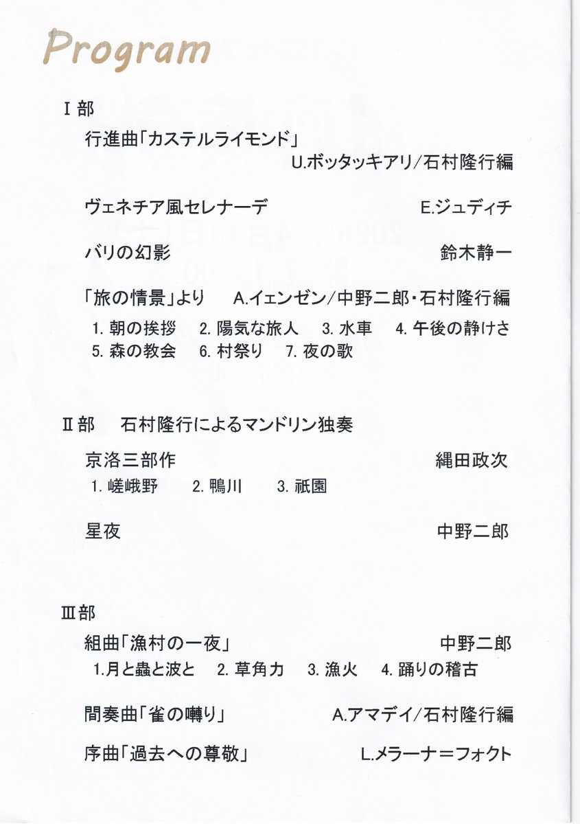 MandolinYURA's tweet photo. 第11回演奏会を無事に終えることができました！
ほぼ満席になるくらい沢山の方々にお越しいただき団員一同感謝いたしております。
ありがとうございました🥰 https://t.co/aS2xzIjLQp