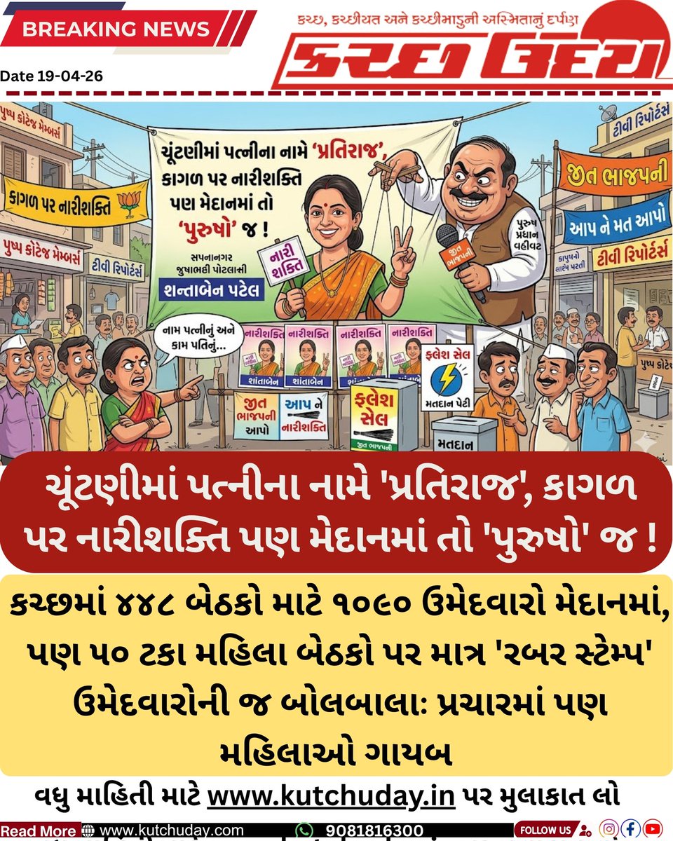 kutchuday's tweet photo. #narishakti #kutch #dailynews #breking https://t.co/QRT5vXKe07