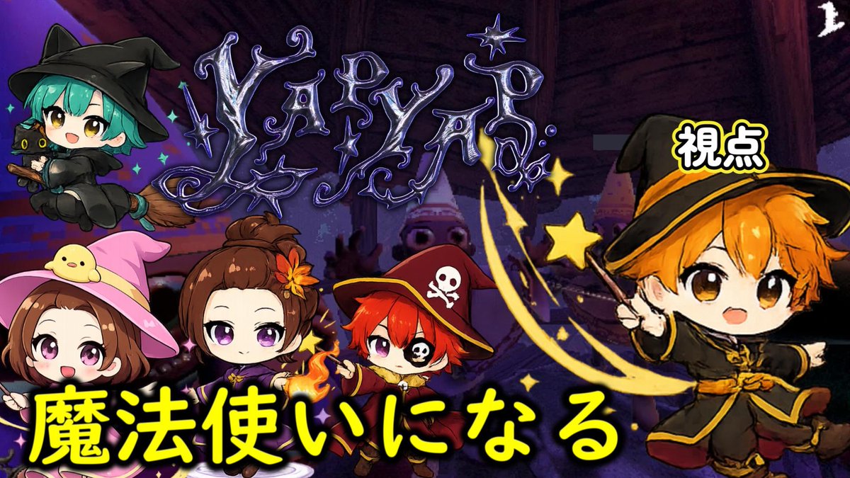 freeflat0000's tweet photo. そろそろ始まります！！
みんな来てね！！
【YAPYAP】魔法の力でこの世の全てを破壊します【れいたろう視点】 https://t.co/jAXdO1Nyig @YouTubeより
 #グループ実況  #ヤップヤップ  #ゲーム実況賑やか https://t.co/3bWlEmEmzS