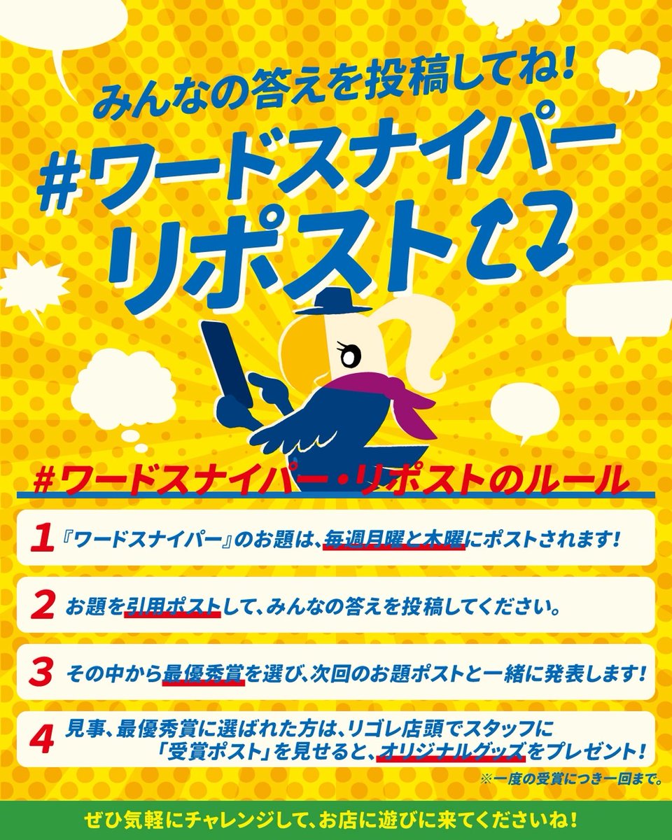 rigoler_'s tweet photo. 週の始まりはワードスナイパー！
４月２０日のお題は、
「ふ」で始まる「おおきいもの」です。
ステキな解答、お待ちしてますよ！
＊参加ルールは２枚目の画像をご参照ください。
#ワードスナイパーリポスト https://t.co/USLY16lRh9