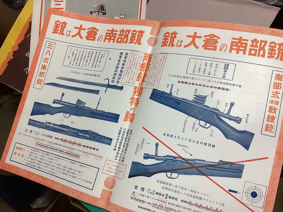 射撃学教程 射撃要具 付図 第十九版 昭和10年 【部外秘】陸軍砲兵中尉 戦争 学校教練等で使用の教練銃(要は当時のモデルガン)には少なくとも大