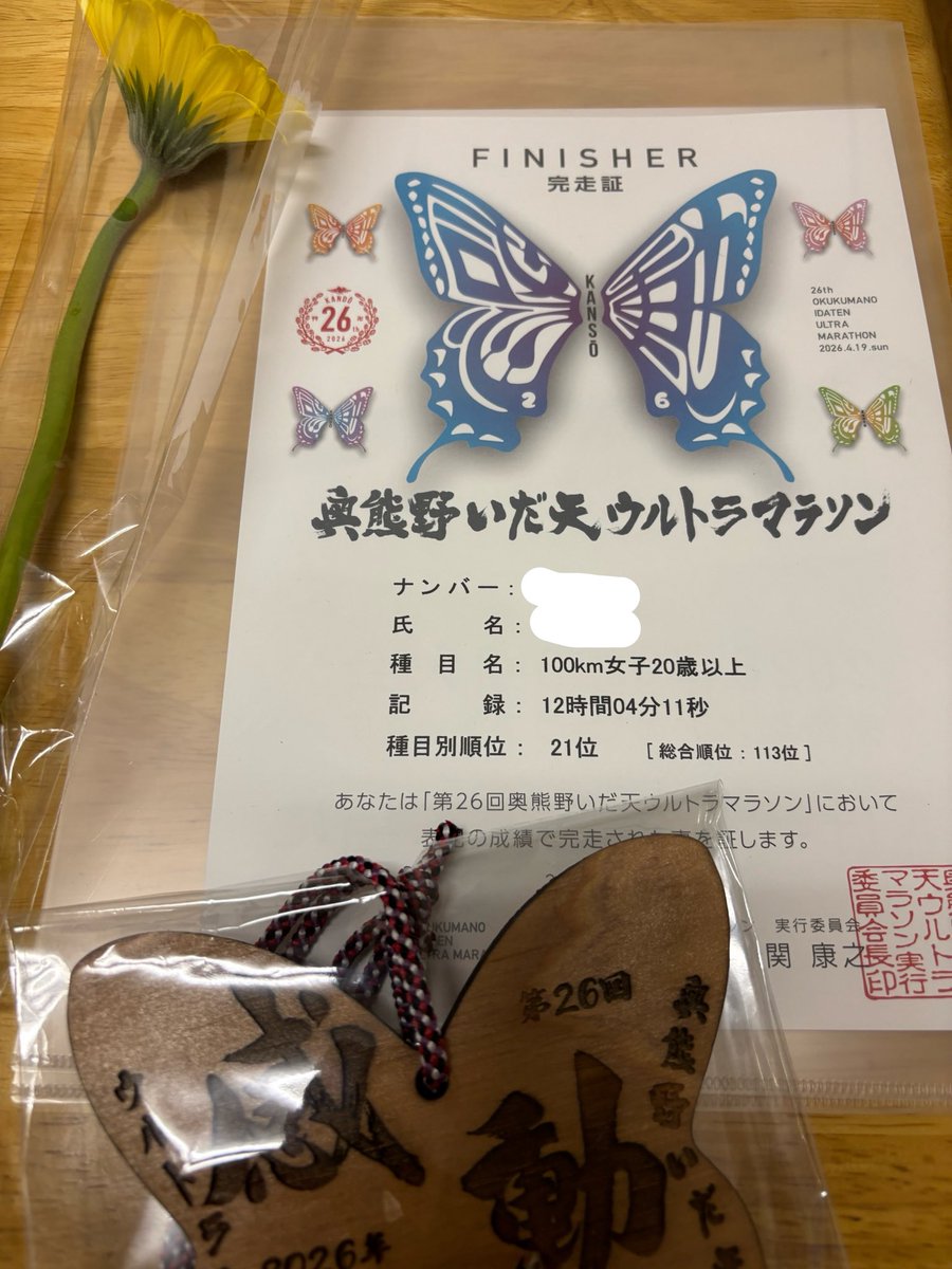 ぺ☆4%増量中 いだ天ウルトラ100k☆ tweet media