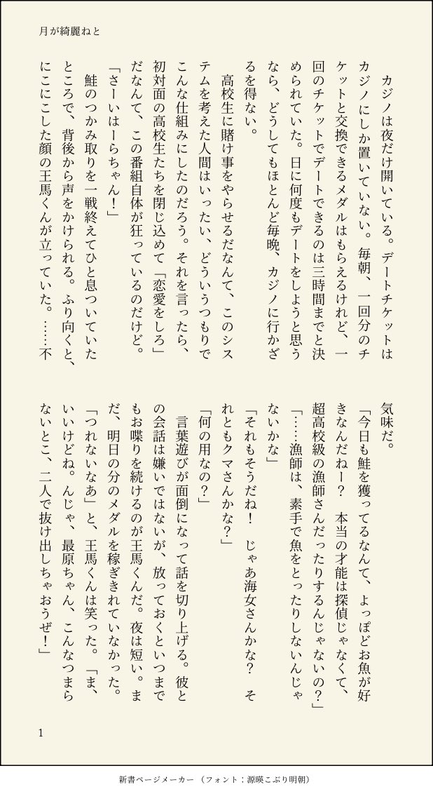 加藤いつき◆5/5 東7 M30a tweet media