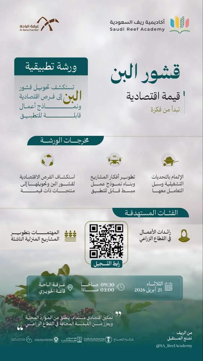 أكاديمية ريف السعودية tweet media