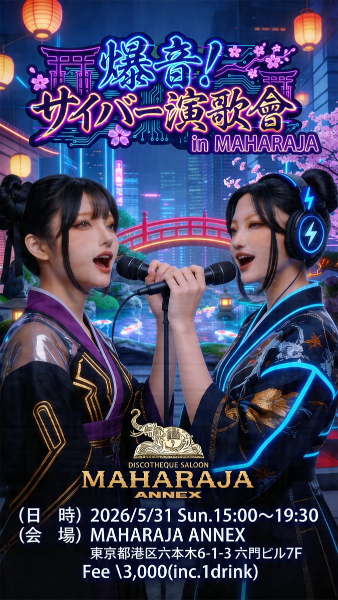 analog_vinyl_dj's tweet image. 早くも第２回「爆音！ サイバー演歌會 in MAHARAJA」が５月31日（日）に開催されます！
今後は六本木マハラジャが、サイバー演歌の聖地に！
詳細はこちらのFBイベントページで！
fb.me/e/69I4F8GBE
#サイバー演歌
#maharaja
#DJ