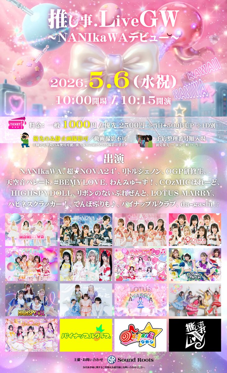 推し事ライブ tweet media