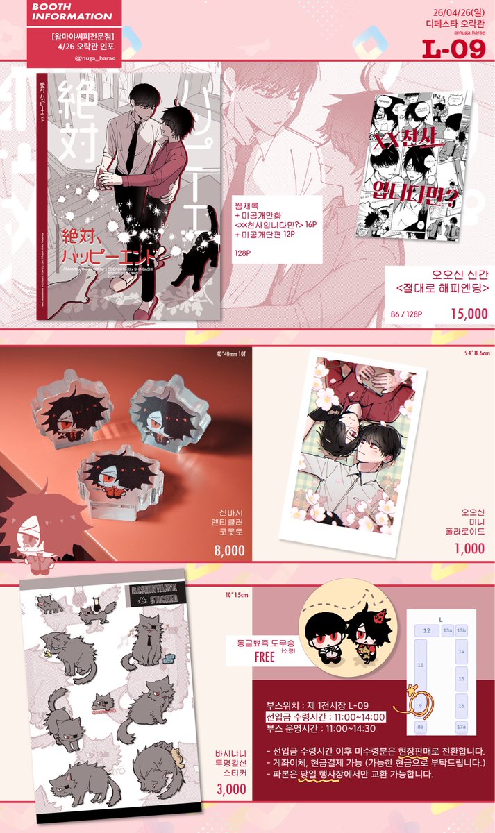 (L-09)개박하 tweet media