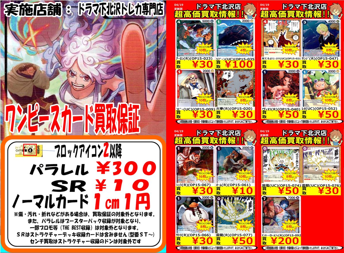 ワンピースカード、最新弾、神の島の冒険、お買取お待ちしております