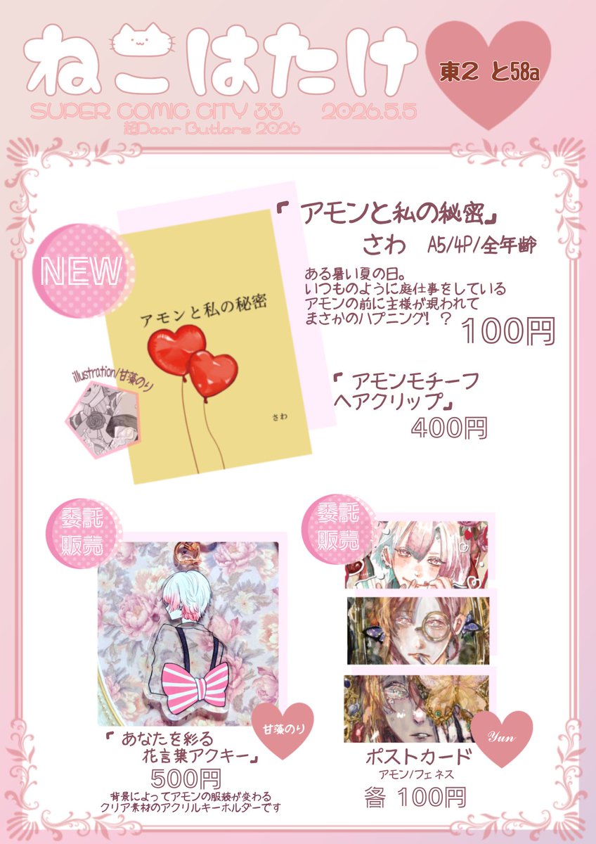 沢木(さわちゃん)@5/5 東２と58a 5/6 西１エ12b tweet media