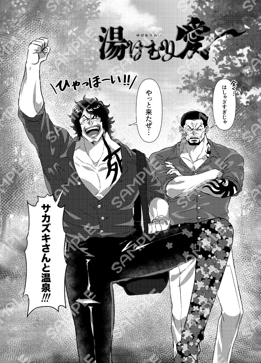 ebiflyebi's tweet photo. 【新刊サンプル】
2026/5/6
SUPER COMIC CITY 33-day2-内 超GRANDLINE CRUISE 2026

『湯けむり愛』
アラサカ/本文30P/R18/A5/￥600
表紙デザイン:ニャソ(@ OLD_OLD55 )

アラサカが温泉旅行に行ってイチャコラするお話です‼️
何も考えずに読める本です👊💥

(1/2) https://t.co/NSY6jJUQC9