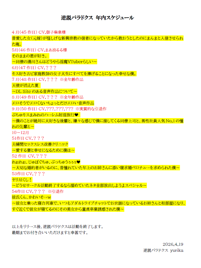 yurika⚜️（逆説パラドクス）※26年中に活動終了予定 tweet media