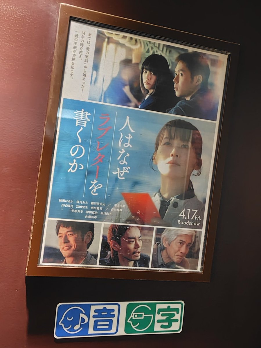 toshikoga's tweet photo. 「#人はなぜラブレターを書くのか 」を鑑賞。
恥ずかしい題名に観るかどうか躊躇したが、石井裕也監督作への期待と當真あみちゃんが目当て。
細田佳央太の誠実でシャイな佇まいに思わず「豪ちゃん」と叫びたくなる(笑)
#セントラルシネマ大牟田 https://t.co/dwOrBq6jqz