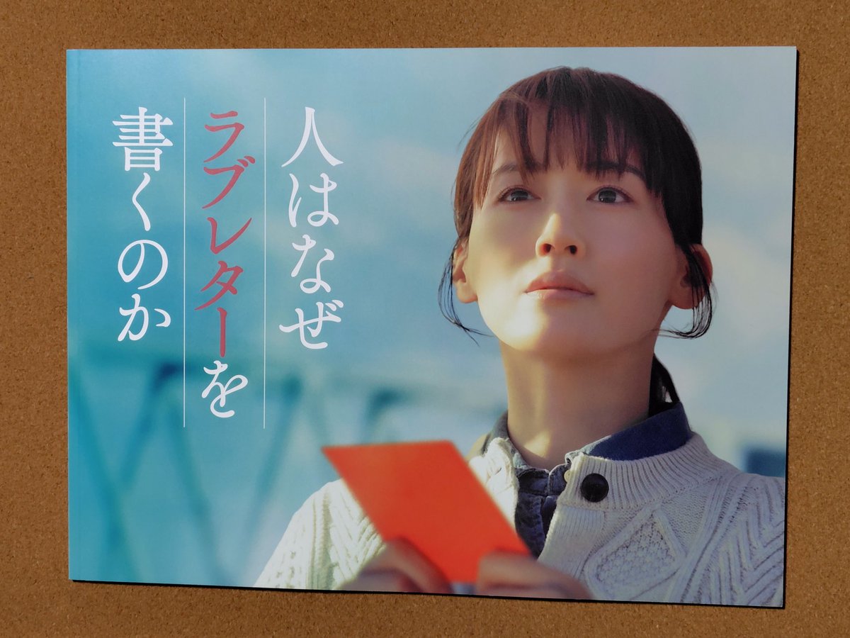 toshikoga's tweet photo. 「#人はなぜラブレターを書くのか 」を鑑賞。
恥ずかしい題名に観るかどうか躊躇したが、石井裕也監督作への期待と當真あみちゃんが目当て。
細田佳央太の誠実でシャイな佇まいに思わず「豪ちゃん」と叫びたくなる(笑)
#セントラルシネマ大牟田 https://t.co/dwOrBq6jqz