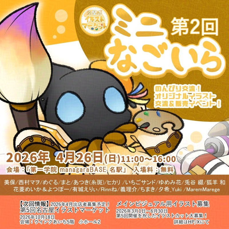 illust758's tweet photo. 【第2回ミニなごいら　開催まで1週間!】
来週は交流＆オリジナルイラスト即売会イベント！
開催日：4月26日　11時～16時
会　場：第一学院 managaraBASE 名駅
入場料:無料

是非遊びに来てください✨ https://t.co/4aqNrhmGXs