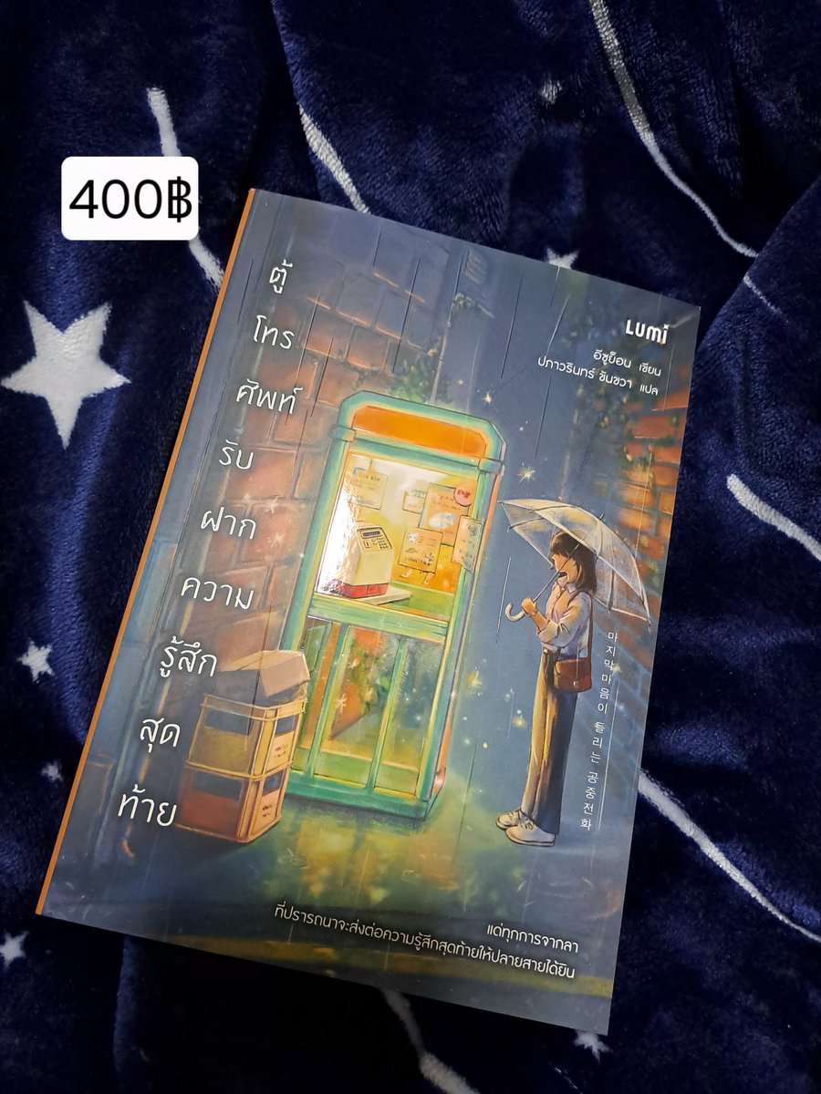 Wasthelast's tweet photo. ขาย/ส่งต่อหนังสือ🙏
ราคาทั้งหมดรวมส่งลทบ.แล้วค่ะ
บางเล่มไม่เคยเปิดอ่าน🥺
สามารถนัดรับได้ที่ BTSศาลาแดง/สยามค่ะ
สนใจทักdmงับ🙏
#ขายหนังสือ #หนังสือมือสองสภาพดี #หนังสือมือสองสภาพดีราคาถูก #หนังสือมือสองราคาถูก #ขายหนังสือมือสอง #ขายหนังสือนิยาย #หนังสือจิตวิทยา https://t.co/HsF4HVp2qU