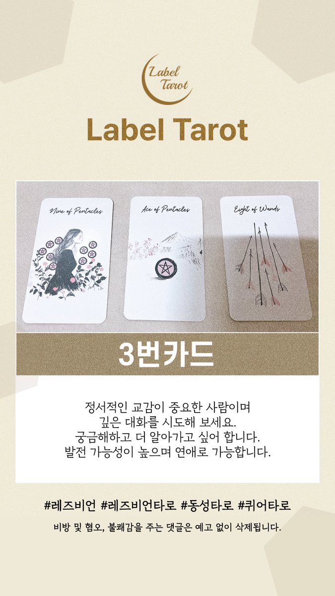 Labeltarot's tweet photo. 🌙[퀴어타로] 레���비언 썸 관계 속마음 제너럴리딩
✨개별상담 가능✨
https://t.co/nxV6AnU5Md
#이쪽 #2page #레즈 #레즈비언 #이쪽타로 #퀴어타로
#타로커미션 #타로 #제너럴리딩 #제너럴타로 https://t.co/oIgJxIxeJb