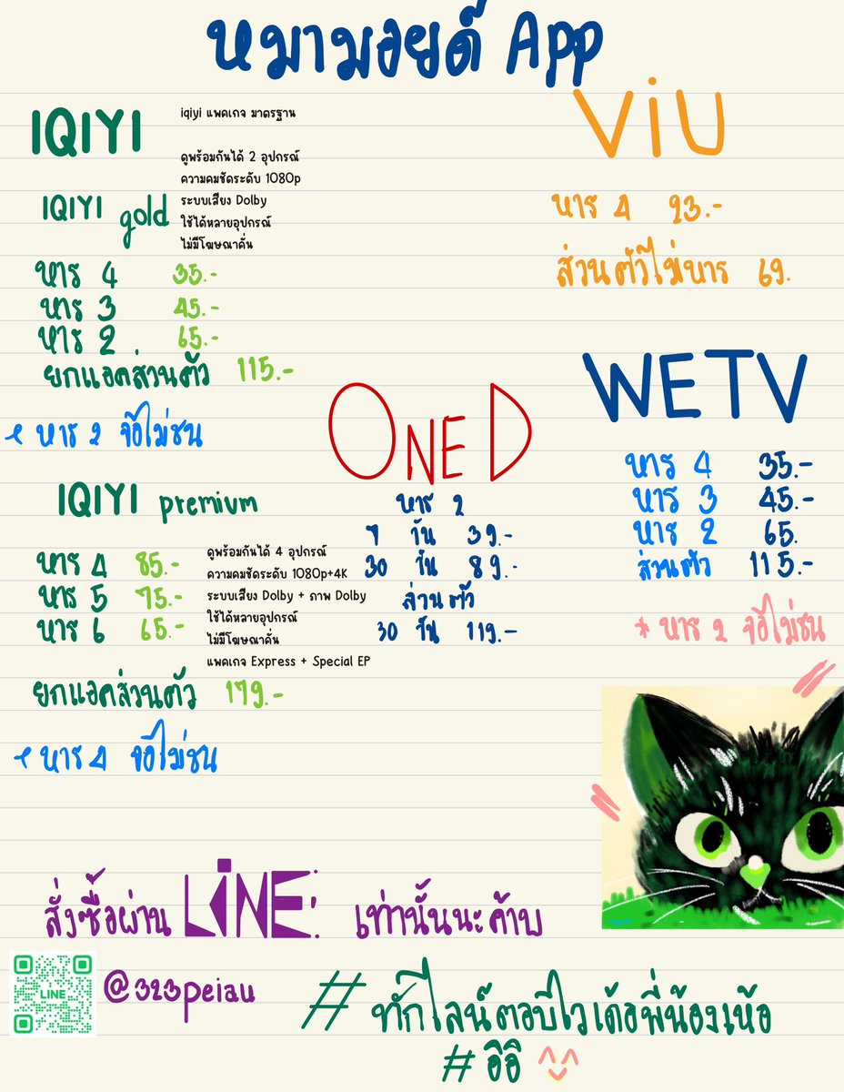 🟢เปิด 25/7~ |หารcanva oned wetv viu Netflix Iqiyi tweet media