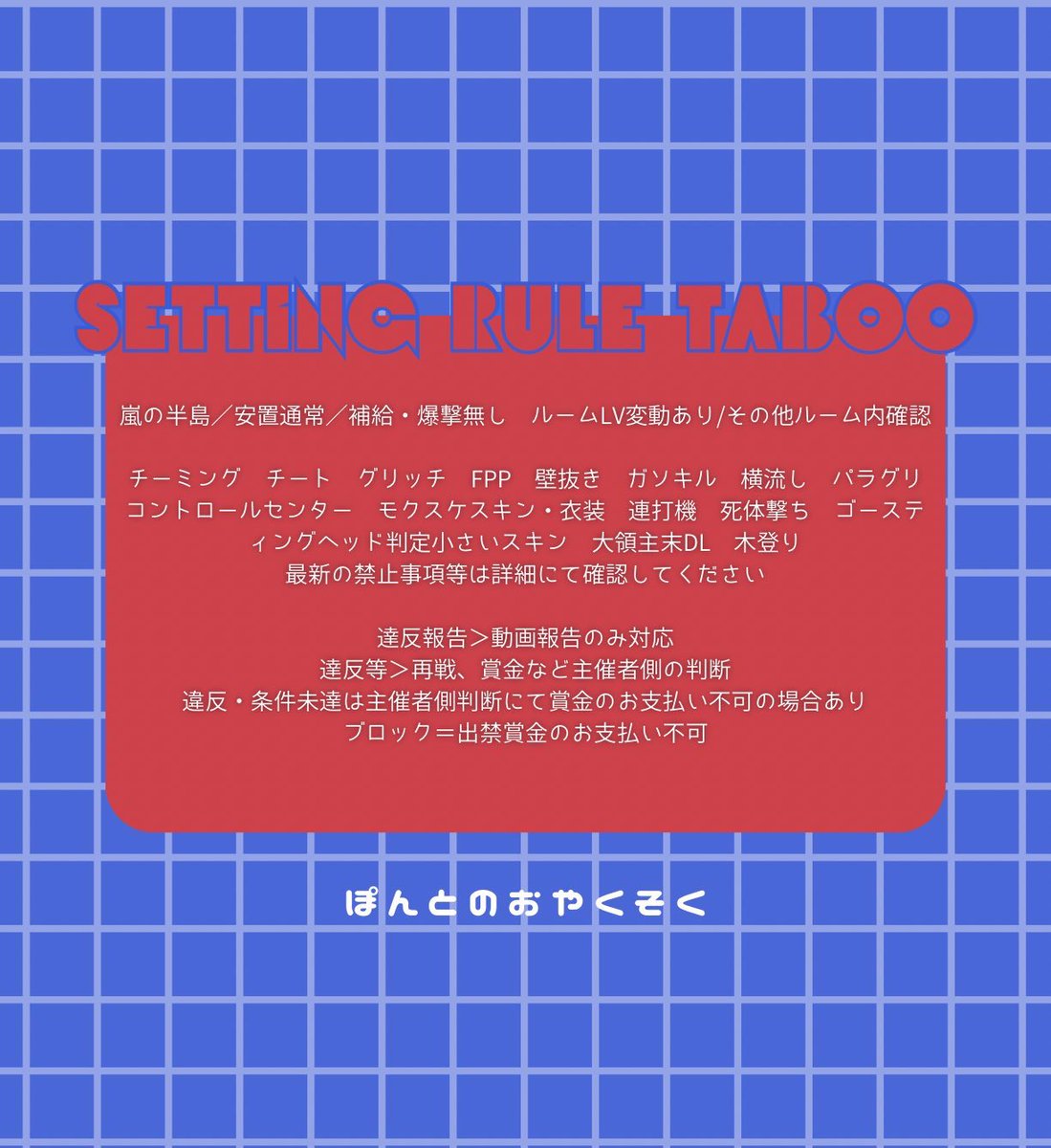 ――― 𝙿𝚘𝚗 𝚛𝚘𝚘𝚖 ―――

⚪︎ 𝟻/𝟿.𝟷𝟼.𝟸𝟹.𝟹𝟶 ‹毎週土曜日›
└ 𝟸𝟸:𝟶𝟶.𝟸𝟸:𝟹𝟶.𝟸𝟹:𝟶𝟶 ‹𝟹連戦›

⚪︎ 𝚂𝚀 ‹性別縛りなし›

⚪︎🥇𝟷𝟶𝟶×𝚙
⚪︎ 条件なし

⚪︎ チーム名･追𝚒𝚍･荒野名･本𝚇𝚒𝚍

――――――――――――  #SQ