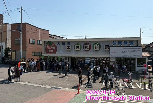 弘南鉄道株式会社 tweet media