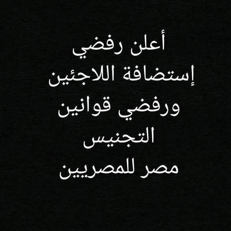 ZahratAlbnafseg's tweet photo. #مصر_للمصريين_مش_تكية https://t.co/Jih0espjmB