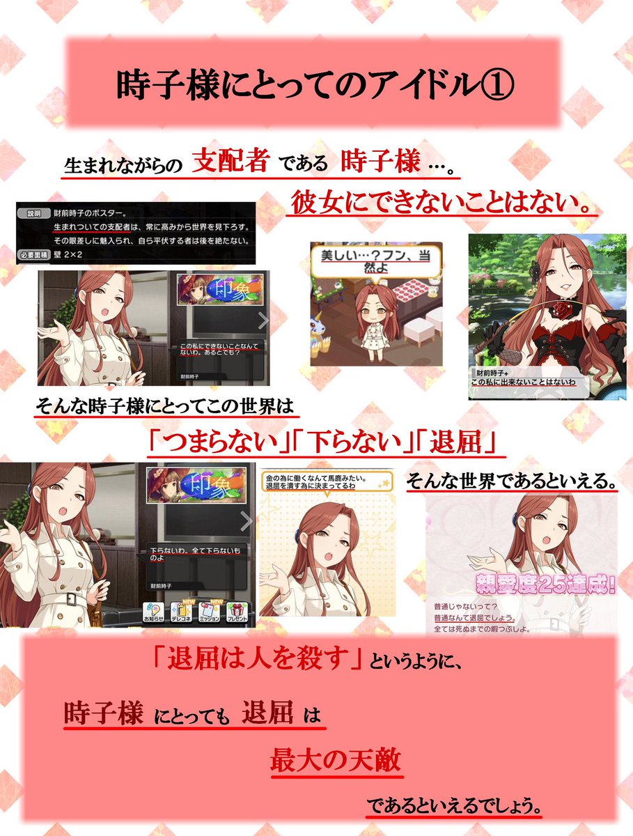 nanami2339's tweet photo. #シンデレラガールズ総選挙2026
今日の時子様紹介
今日は時子様にとってアイドルとは
というダイマ資料を紹介
時子様って暇つぶしでアイドルやってます
でもなんでもできちゃう時子様が退屈にならないアイドルって時子様にとって天職なんですよね
時子様が楽しそうにアイドルやってるの私は大好きです https://t.co/0U3Ci07ZLX